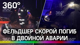 Фельдшер скорой погиб в двойной аварии, сотрудник ДПС в больнице. Пьяный на «Ладе» выжил