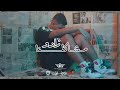 Yassin Bn Laden - Mushkilna Zadu (Official Music Video 4K) ياسين بنلادن - مشاكلنا زادو