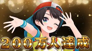 スバルの200万人到達記念映像がエモすぎる... 【ホロライブ切り抜き】 #ホロライブ切り抜き #ホロライブ #大空スバル