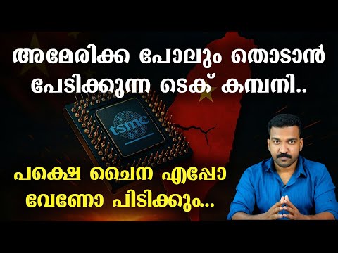 ഈ കമ്പനി ഇല്ലെങ്കിൽ ലോകം നിശ്ചലമാകും |  TSMC Explained | JR Case Studies 16