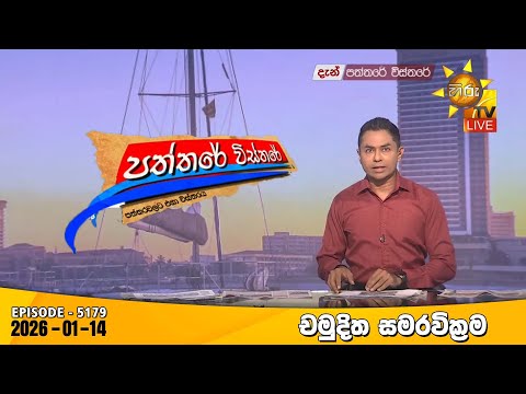 Hiru TV