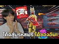 โค้ดฟีฟาย2023