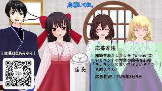 【うぷとらまんじゅう】プレゼントのお知らせ【饅頭茶屋キレキレテ】