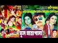 প্রদীপ কুমার অভিনিত সুপার হিট যাত্রা�