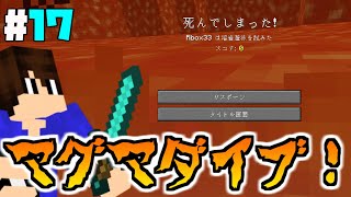 マグマダイブする男ってくそダサいよね！【マインクラフト ゆっくり実況 part17】
