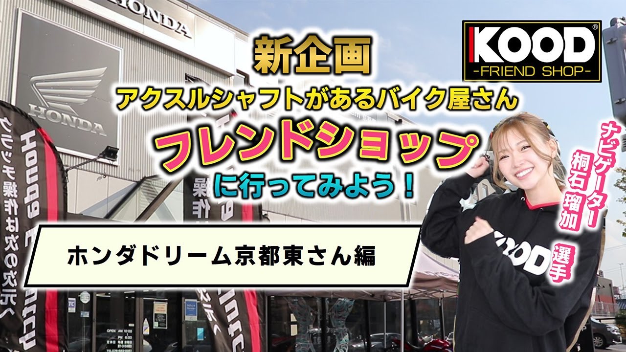 KOOD (クード)Official Site クロモリアクスルシャフト 走りが KOOD (クード)Official Site クロモリアクスルシャフト 走りが