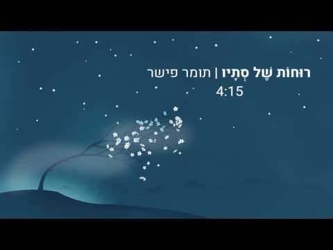 רוחות של סתיו 