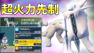 新準伝説パオジアンの悪テラスタルふいうちが超強力！【ポケモンSV】
