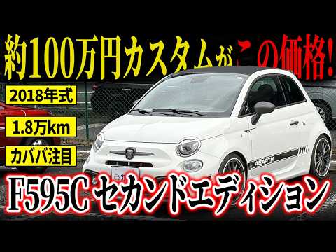 595C F595C セカンドエディション 2024年式 中古車詳細 | プロに任せる