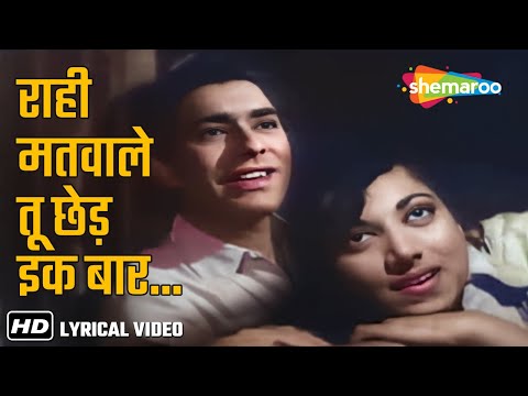 Raahi Matwaale Tu Chhed Ek Baar(Lyrical) | राही मतवाले तू छेड़ | Waris(1954) | Talat Mehmood,Suraiya