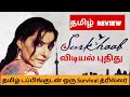 VIDIYAL PUDHIDHU SURKHAAB 2026 Movie Review Tamil VIDIYAL PUDHIDHU SURKHAAB Tamil Trailer