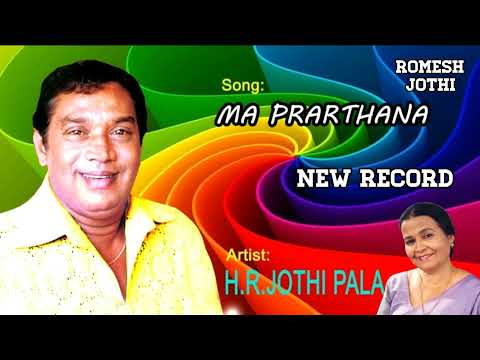 Ma Prarthana Ashawo  (මා ප්‍රාර්ථනා ආශාවෝ) H.R Jothipala & Anjaleen Gunathilaka