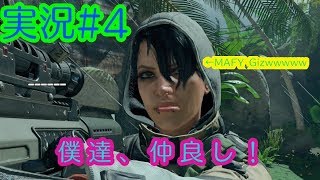 【BO4実況】僕とGiz君は仲良し！#4【日常】