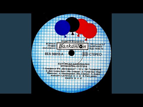 Из вокален цикъл Родина