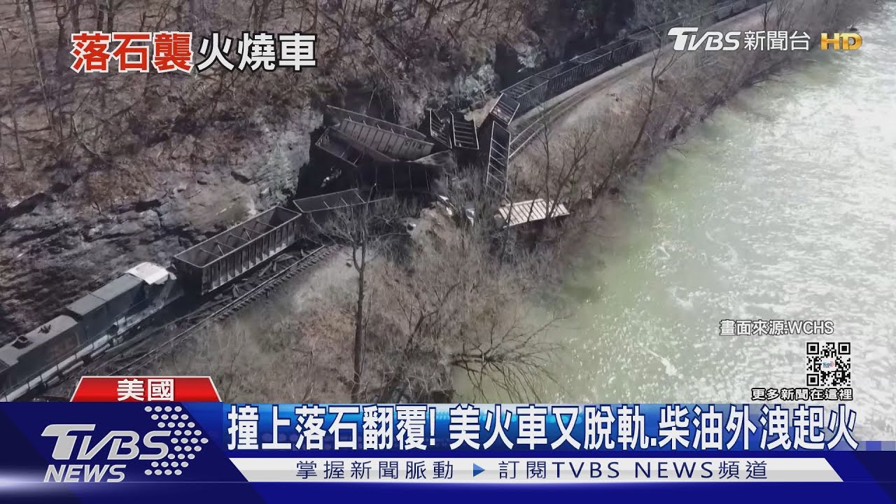撞上山崩落石後翻覆!美火車又脫軌、柴油外洩起火