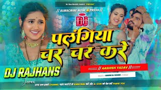 Download lagu Palangiya Char Char Kare || Ashish Yadav Maghi Song || Remix Dj Rajhans Jamui mp3