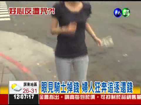 撿到錢還給你...竟是"過衰運"冥紙