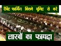 रैबिट फार्मिंग कितने यूनिट से करे How Many U