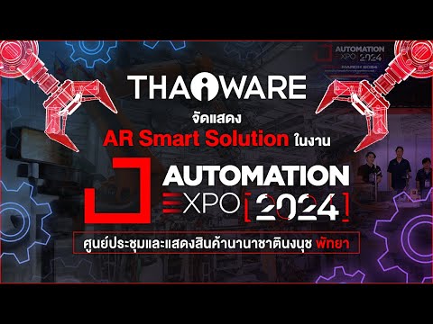 Thaiware ออกบูธงาน AUTOMATION EXPO 2024 จัดแสดง AR Smart Solution