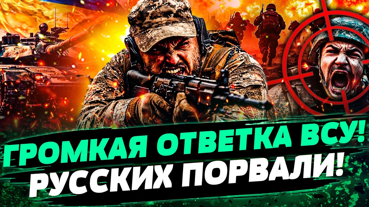 🔥ДИЧАЙШИЙ РАЗГРОМ НА ФРОНТЕ! ВСУ ПОРВАЛИ ИХ В КЛОЧЬЯ! РУССКИЕ УМОЛЯЮТ ОСТАН?