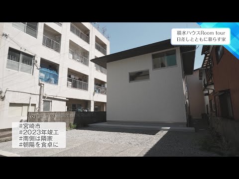 2023年10月13日(金)放送 第25回 日差しとともに暮らす家
