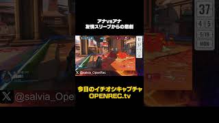 アナvsアナ友情スリープからの悲劇💤　#sorts #openrec #さるび～ #オーバーウォッチ2 2