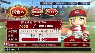 パワプロ杯 あのマエピーさんとの夢の試合！