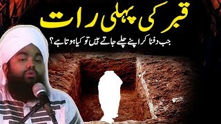 Qabar Ki Pahli Raat by Sayyed Aminul Qadri Hanfi Network