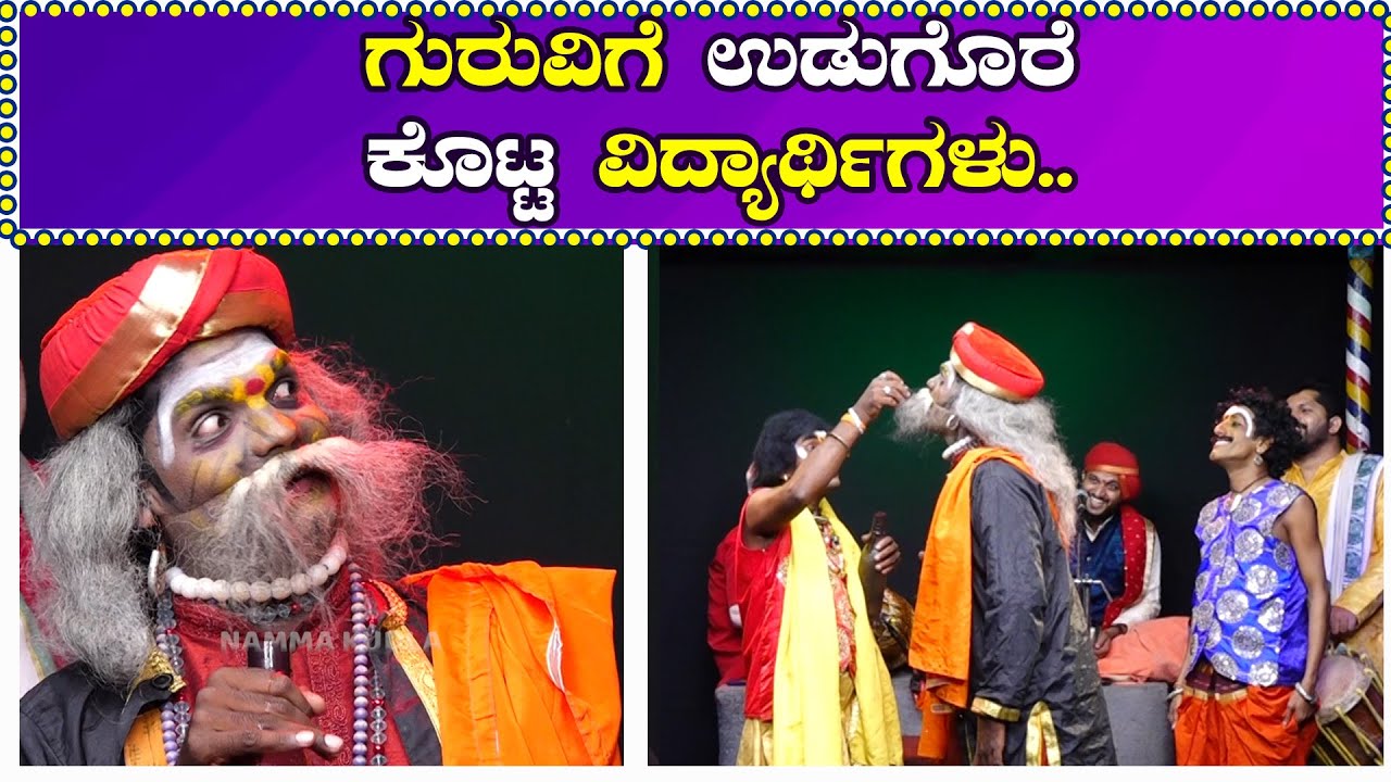 ಗುರುವಿಗೆ ಉಡುಗೊರೆ ಕೊಟ್ಟ ವಿದ್ಯಾರ್ಥಿಗಳು