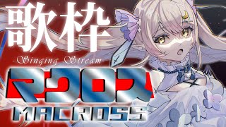 【歌枠】🌕マクロス７多め🔥遂に完成したプラモと歌うサタデナイッ【 #月城ティータイム 】