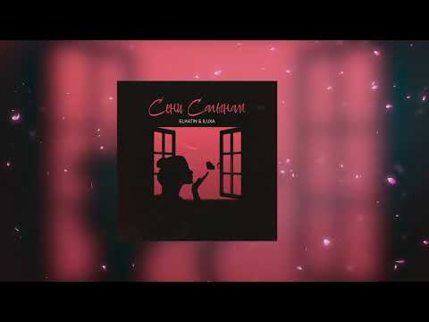 ELKATIN & ILUXA - Сени Сагынам (Lyric Video)