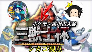 #7【ポケモンUSUM】デデデ陛下が実況者大会「三獣士杯」に参加されたそうです『１回戦 先鋒戦 VSれぃじー』