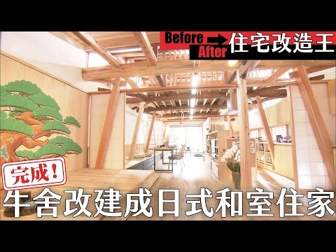 超級全能住宅改造王