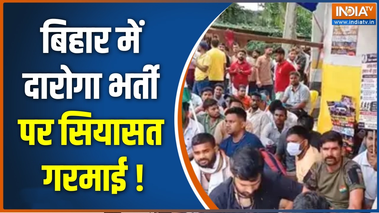 Bihar Student Protest Latest:बिहार में दारोगा भर्ती पर सियासत गरमाई ! Sub In