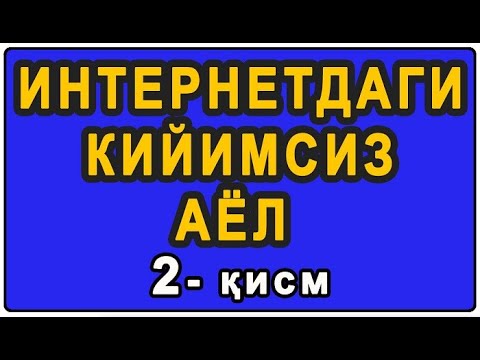 Rossiyada sharmanda bo'lgan ayol (2-qism) | Россияда шарманда бўлган аёл (2-қисм)