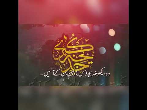 KHADIJA SA DULHAN BAN KAY AAIN | YASIR TABATABAI NAAT | 2020