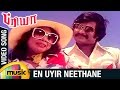 En Uyir Neethane Full Video Song Priya Tamil Movie Songs Rajinikanth Sridevi Ilayaraja