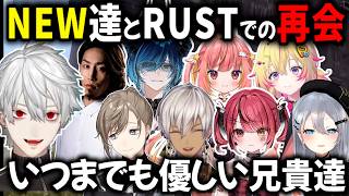 いつまでも兄貴達を慕うNEW いつまでも優しい兄貴【切り抜き/にじさんじ/イブラヒム/叶/SHAKA/ヴァイオレットちゃんず/山黒音玄/水上蒼太/家入ポポ/赤彩みあ/飛良ひかり/VCR RUST】
