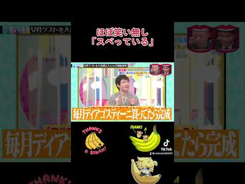 あのちゃん　盛山のディアゴスティーニ Ⅱ