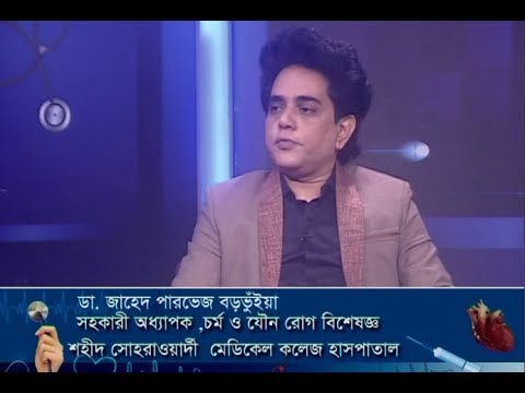দ্যা ডক্টরস্ || চুল পড়া সমস্যা ও তার আধুনিক সমস্যা || ২৯ ডিসেম্বর ২০১৮ || উপস্থাপনা: অধ্যাপক ডা. ইকবাল হাসান মাহমুদ  আলোচক: ডা, জাহেদ পারভেজ বড়ভূইয়া, চর্ম ও যৌন রোগ বিশেষজ্ঞ সহকারী অধ্যাপক-শহীদ সোহরাওয়ার্দী মেডিকেল কলেজ হাসপাতাল।