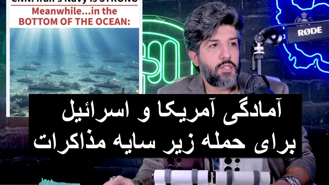 آخرین بروزرسانی آمادگی آمریکا و اسرائیل برای حمله زیر سایه مذاکرات