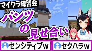 かなたんは何色のパンツはいてるの?からのノエルの白パンツ【天音かなた/さくらみこ/大神ミオ/白銀ノエル/ホロライブ/切り抜き】