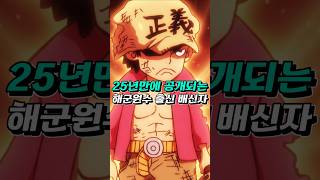 세계정부 800년 역사상 최초, 천룡인에게 '반기'를 든 해군원수
