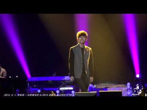 2015.5.1. 정동하 - 사랑했지만 in 2015 김광석 다시부르기 (원주)