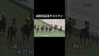 高松宮記念で引退した3頭 〜メイケイエール・ディヴィーナ・ロータスランド〜 お疲れ様でした！＃高松宮記念＃高松宮記念2024＃メイケイエール＃ディヴィーナ＃ロータスランド＃ラトストラン＃引退