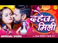 Official Music #video | Dahej Na Mili | Shilpi Raj | Vijay Chauhan | #bhojpuri Song