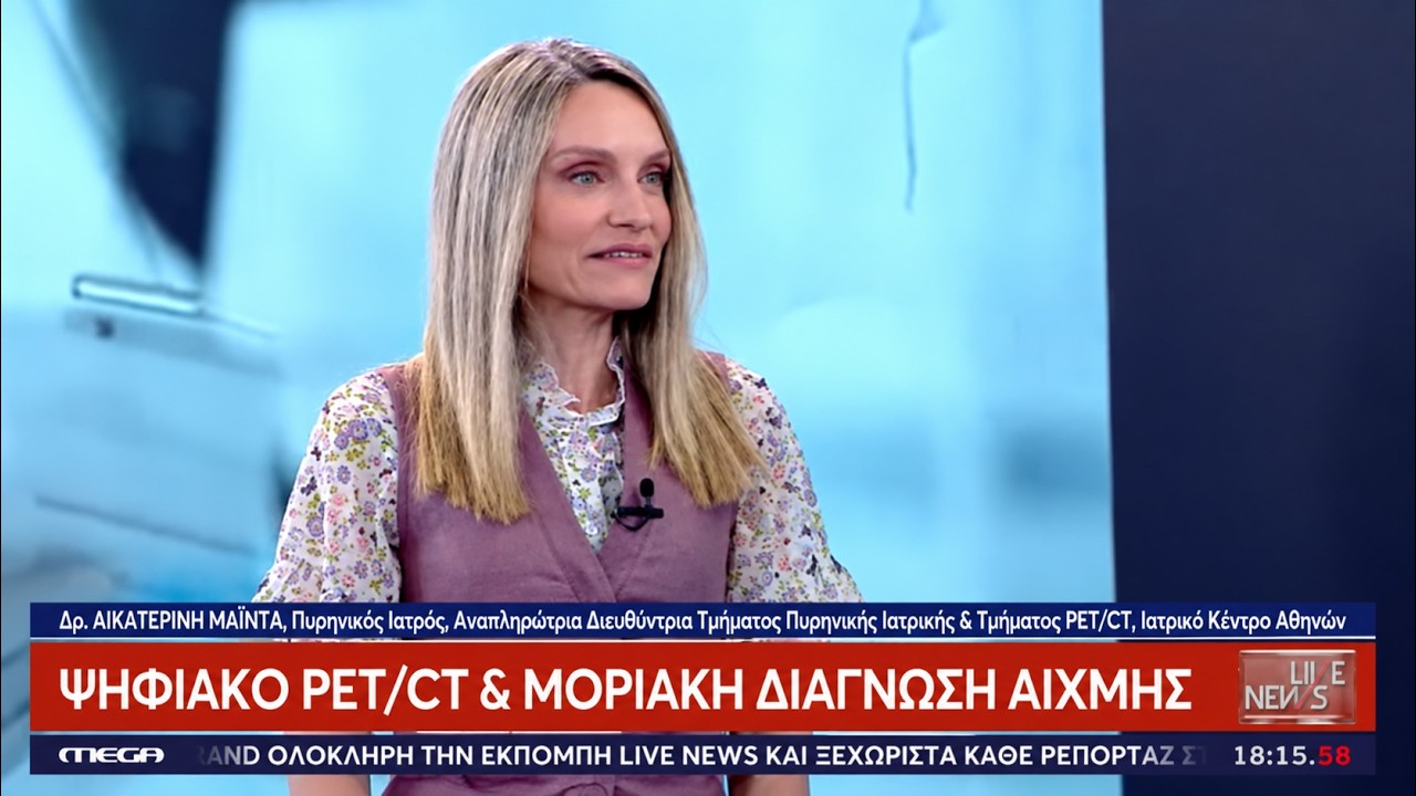 Ψηφιακό PET/CT & Μοριακή Διάγνωση Αιχμής