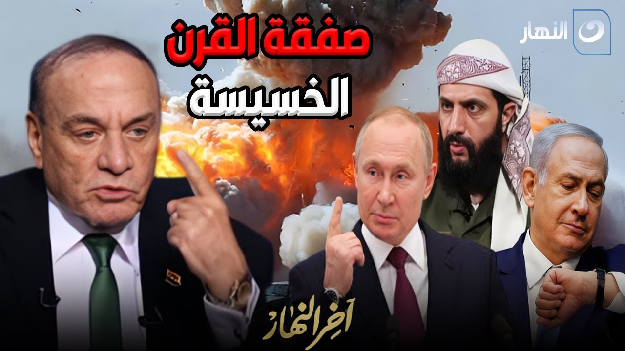 التطبيع يإما التدمير🔥سمير فرج يفجـ ـر مفاجأة عن صفقة خسيسة من إسرائيل لـ سوريا وسر سجن صيدنايا