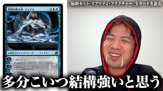 MTG最新セット『リアリティ・フラクチャー』の全カードを語る⑦【全カードSP】