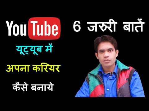 How to Start Youtube Channel | Earn Money From Youtube | यूट्यूब में अपना करियर कैसे बनाएं